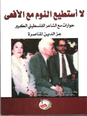cover image of لا أستطيع النوم مع الأفعى!
